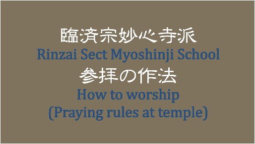 Rinzai Sect Myoshinji School How to worship